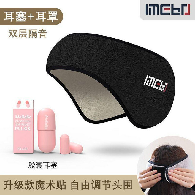 無品牌 耳罩睡眠防噪音超級隔音睡覺專用降噪神器學習宿舍防呼嚕靜音耳塞, 1個, 黑色耳罩+粉色耳塞