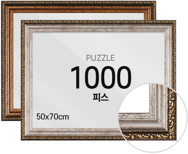 하비스 퍼즐 액자 프레임 1000피스 웰리스 50x70cm, 투톤, 1개, 투톤