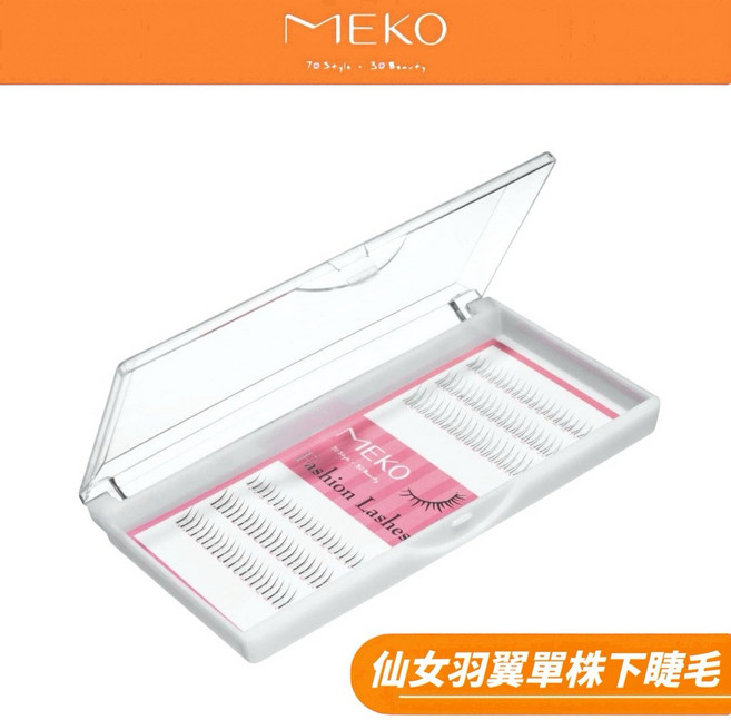 MEKO 仙女羽翼單株下睫毛, Black, 1盒