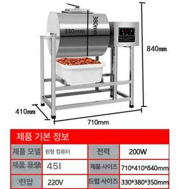 닭염지기 양념기계 육가공 밑간 업소용 회전 드럼식, 45l 1.5 A, 기본 모델명/품번