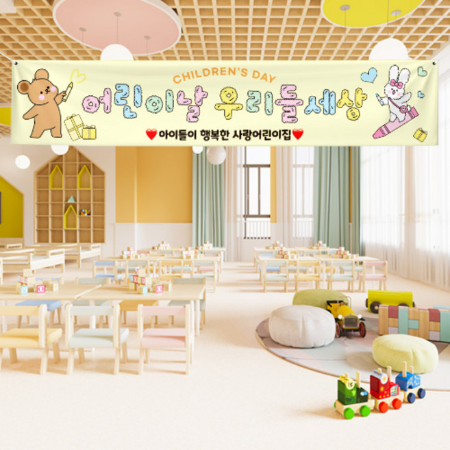 귀여운곰돌이토끼 어린이날현수막 유치원 어린이집현수막 학교 관공서현수막제작 빠른출고, 원컬러