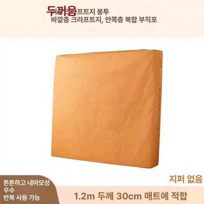 매트리스 포장백 포장용 덮개 보관용 비닐 이사용 재사용, 1등급 두꺼운 무취 방수, 두꺼운 직조 메탈릭 더블 지퍼, 이사용 이중 레더 브라운 종이 가방 1.2m