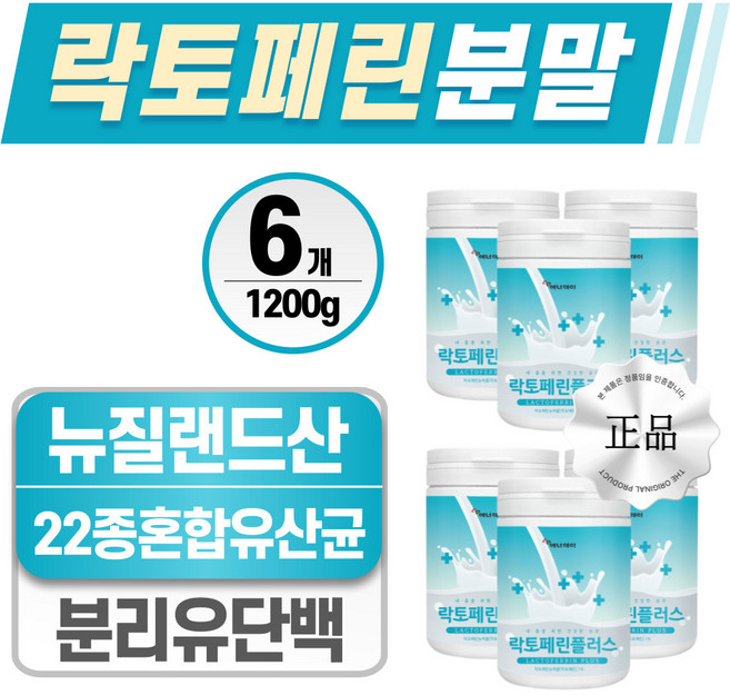 락토페린 분말 헬시위듀 분리유청단백 유산균, 200g, 6개
