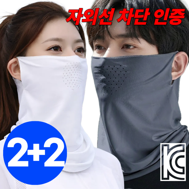 스트리온 자외선차단 스포츠 마스크 4개세트, 화이트+다크그레이, 1개