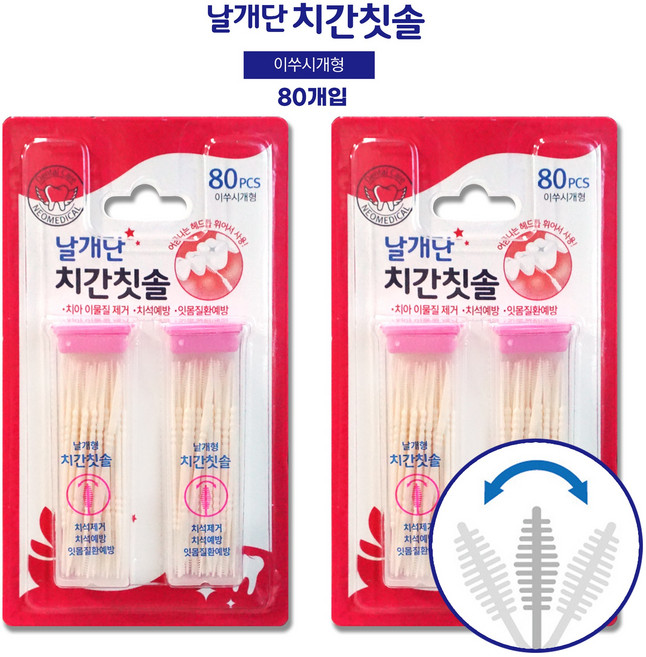 네오메디컬 날개단 치간칫솔 80개입 이쑤시개형 - 2개
