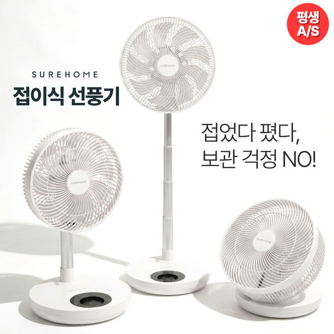 슈어홈 32단 BLDC 무소음 접이식 선풍기, SUH-13CRB