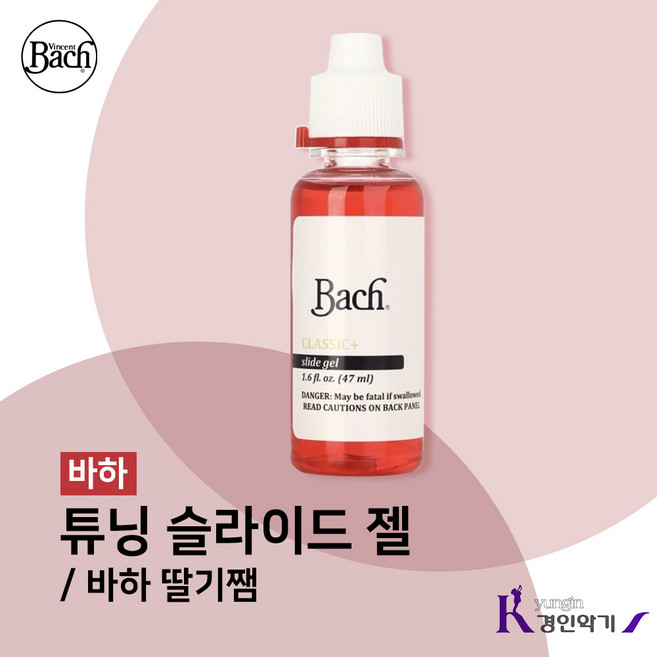 바하 튜닝 슬라이드 젤 오일 딸기잼 Bach tuning slide gel 슬라이드 구리스, 1개