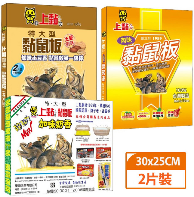 上黏 特大型黏鼠板, 3個, 肉味特大型3盒