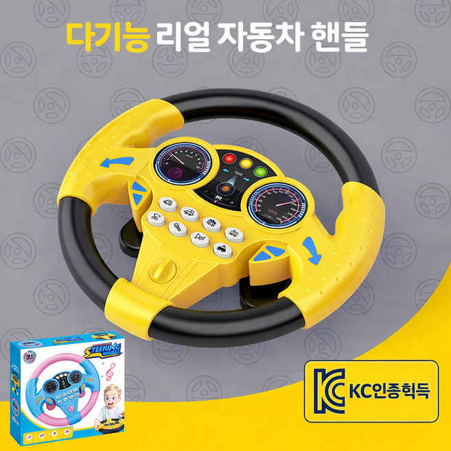 KC 인증 자동차 핸들 장난감 조수석 핸들 리틀드라이버 운전대 부착형 조수석 운전연습 핸들 아기 운전대 장난감, 옐로우 핸들, 1개