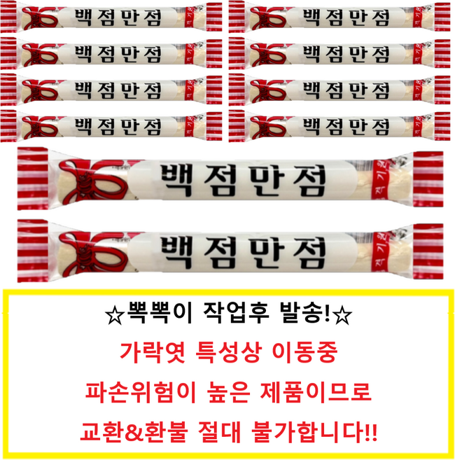 수능생선물 백점만점 엿 가락엿, 20g, 10개