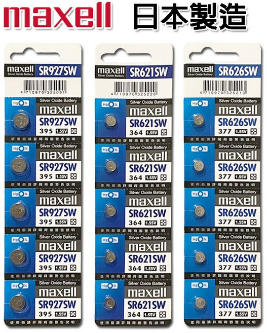 Maxell 日本製造 1.5V 鈕扣電池 SR927SW SR621SW SR626SW, 1個, 1個裝, SR621SW一顆,未達賣場低消不出貨