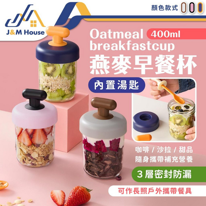 J&M House 燕麥早餐杯 400ml 附蓋湯匙, 1個, 灰咖