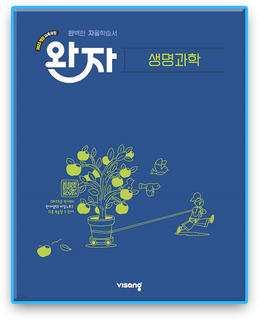 완자 생명과학 (2022개정), 과학, 고등 2학년
