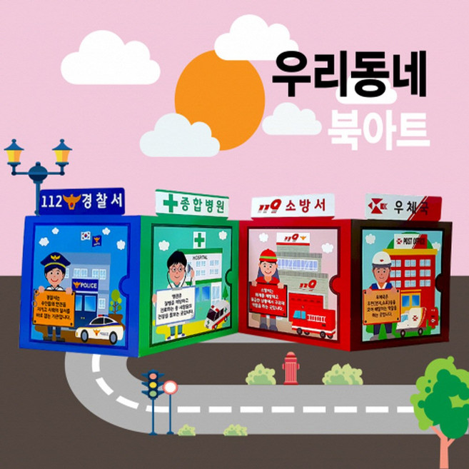 [두두엠] 우리동네 북아트, 단품