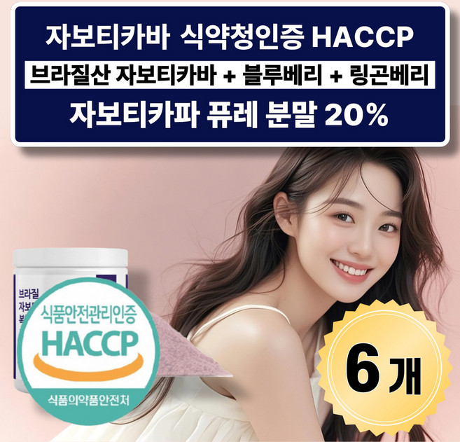 100% 브라질 자보티카바 퓨레 블루베리 링곤베리 열매 분말, 120g, 6개