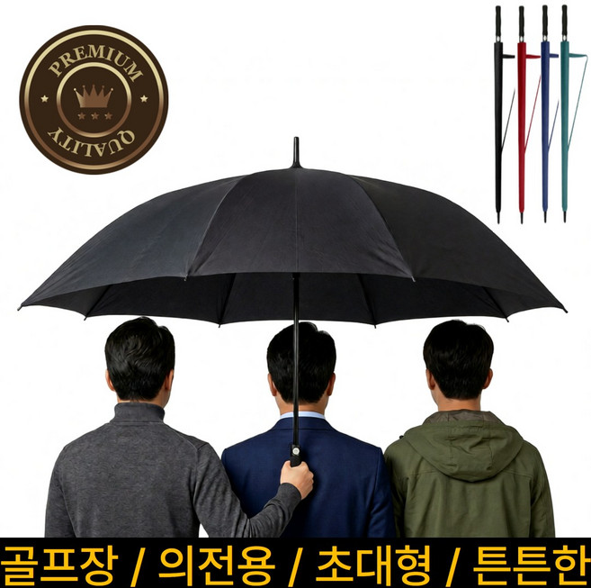 라크텍 초대형 장우산 튼튼한 골프우산