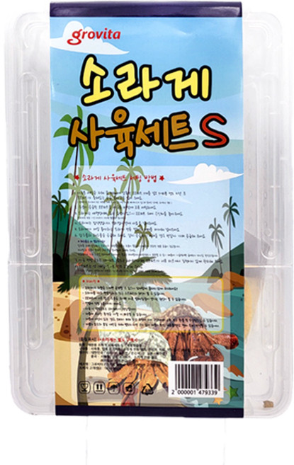 그로비타 소라게 키우기 세트 S (박스형), 1개