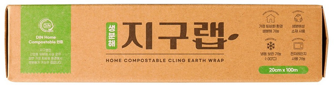 지구랩 컴팩트 1개 + 일반형(20cm) 1개 세트 생분해 위생랩 비닐랩 랩핑 샌드위치 주방 랩 친환경