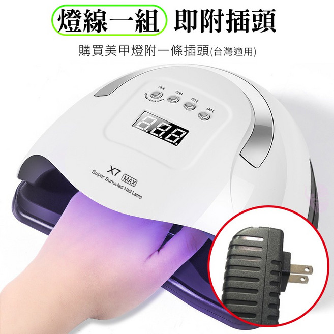 鑽石堂美甲 X7 MAX 180W光療機 雙光源美甲燈 凝膠燈/水晶甲油膠適用, 【X7】180W白色, 1個, 白色