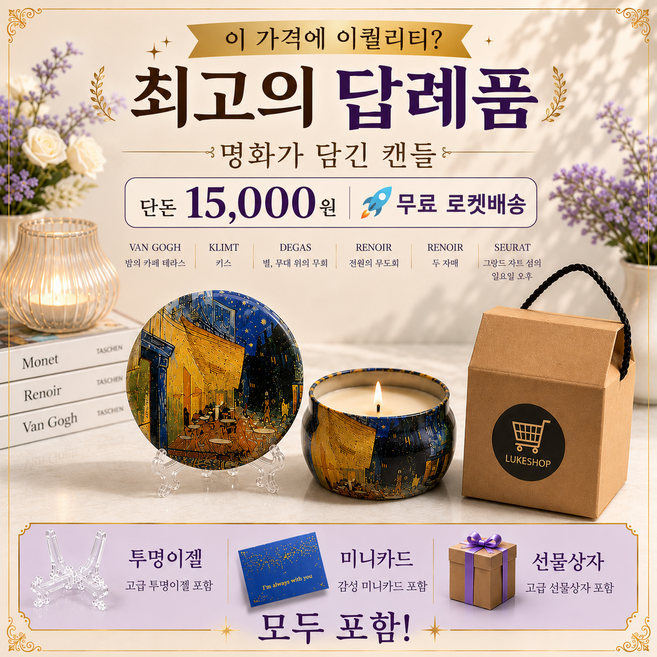 명화 소이 캔들, 1개, 160g, 1.고흐(블랙오키드)