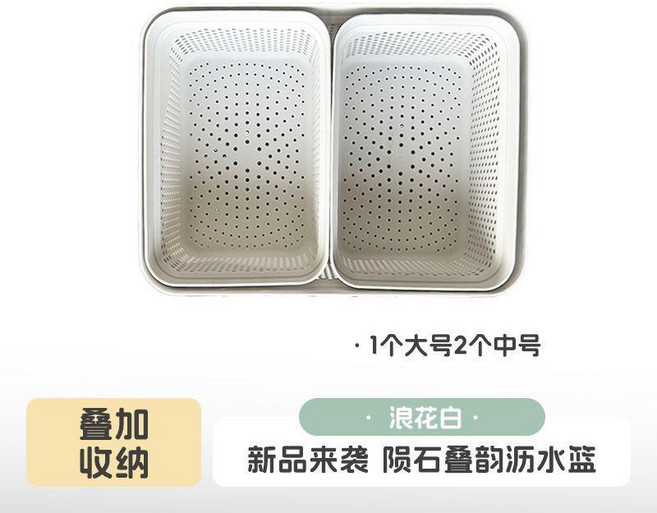 雙層瀝水籃 宜卡家居, 1個大+2中雙層丨浪花白, 1個
