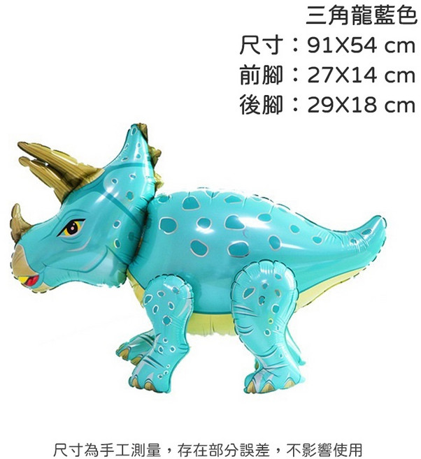 3D立體大尺寸恐龍鋁膜氣球 站立恐龍氣球 恐龍主題派對裝飾, 1個, 3D三角龍藍色, 藍色