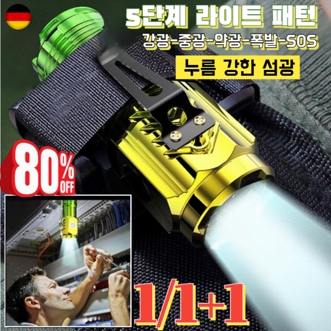 1+1(독일의 기술) 초광택 미니 플래쉬 랜턴 강광 미니 엄지손전등 독일 미니손전등 led미니랜턴 초강력손전등 캠핑 미니 랜턴 강광손전등 초강력 슬립 미니 랜턴 Tapy-c 137, [1+1]블랙도금+실버그라데이션