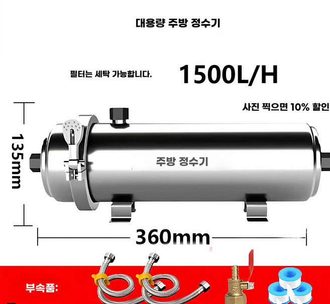 시스템 녹물 주방용 여과기 수돗물 필터 단일형 연수기 필터 1500L 정수 수전용, 1개, L. 1500L 표준 PVC 필터주방용 단일 수돗물용