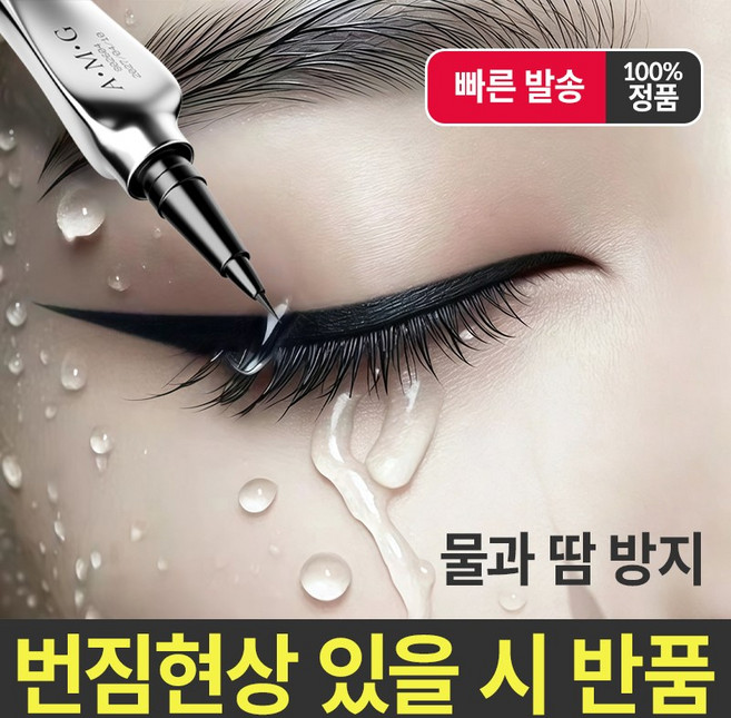 (당일 배송)극세 팁 아이라이너 워터프루프 번짐방지 그립감 떨림방지 초보자 숙련자 모두 사용가능, 2개, 블랙