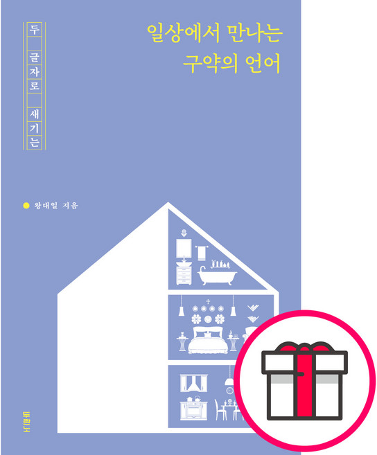 일상에서 만나는 구약의 언어 - 도서출판 두란노 왕대일 + 말씀카드 5종 세트 증정, 단품