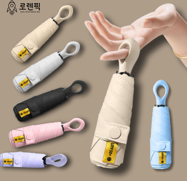 로렌픽 자외선차단 우산 양산 UV 암막 초경량