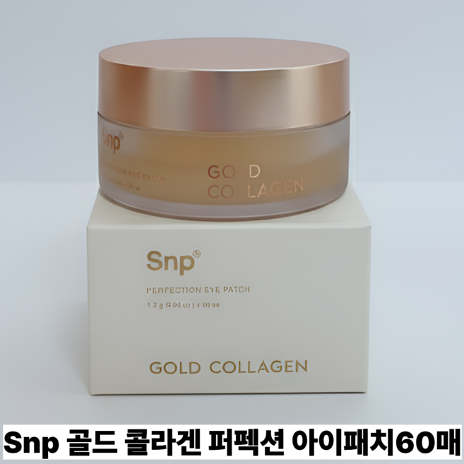 Snp 골드 콜라겐 퍼펙션 아이패치 마스크팩 주름 잡티 미백 탄력 60매, 2개