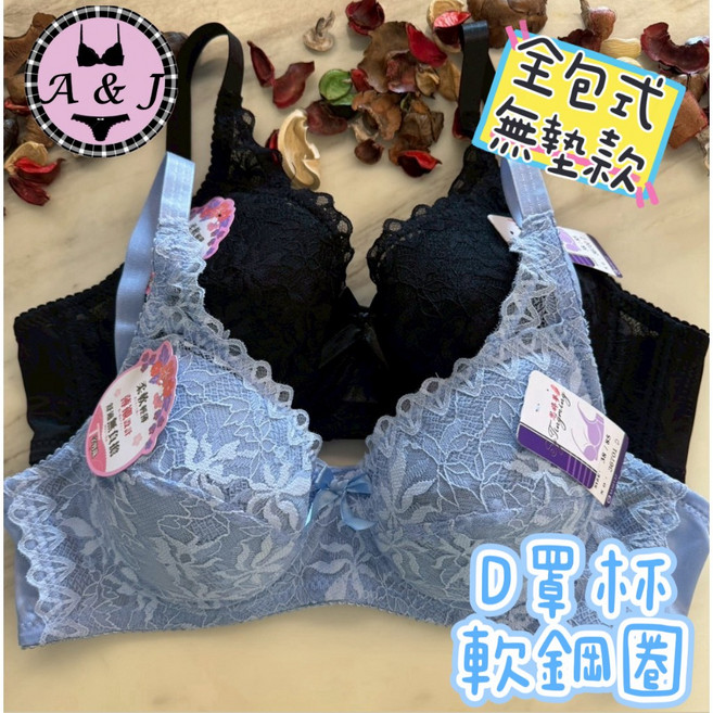 『A&J』D罩杯 軟鋼圈 全包式 無墊款 3排3扣, 水藍整套,38, 1個