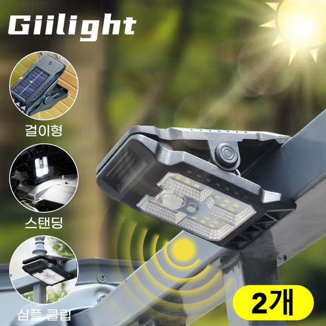 태양열 야외조명등 스마트 감지 태양광 클립등 led 다기능 정원등, 2개