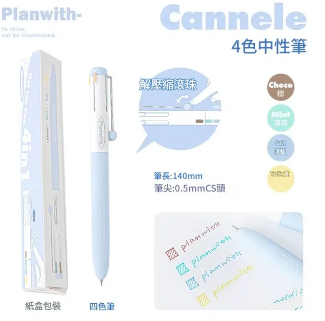 Planwith- 四色按動中性筆, 藍色 - Cannele, 1個