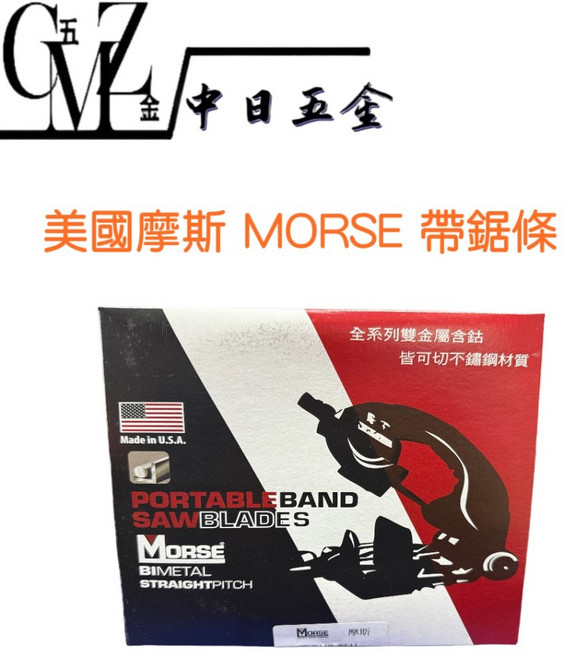 美國摩斯 MORSE 帶鋸條, 1個, 1785*16*0.65 M42