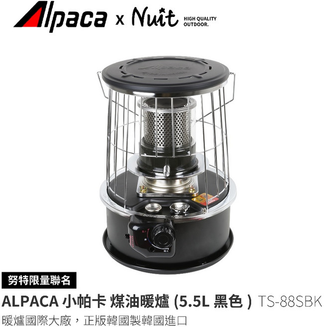 【ALPACA NUIT】小帕卡 陶瓷蓋板煤油暖爐 3.08kW 5.5L 防傾倒裝置, 單購暖爐-黑色款, TS-88SBK