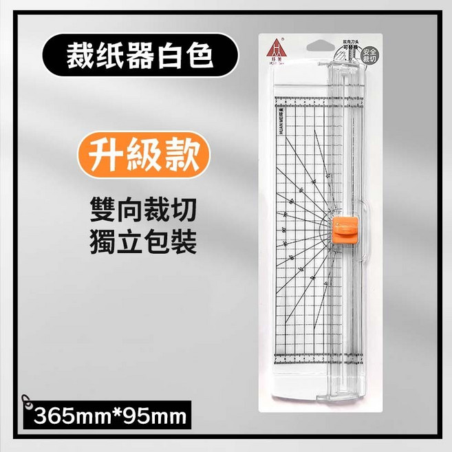 迷你裁紙器 便攜式裁紙刀 雙向刀頭 切紙機, 裁纸器【白色】