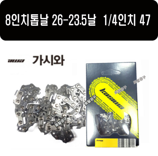 하야부사 체인톱날 0번 23.5날 8인치 KM그랜드 KS-08 엔진톱날 전기톱날, 1개