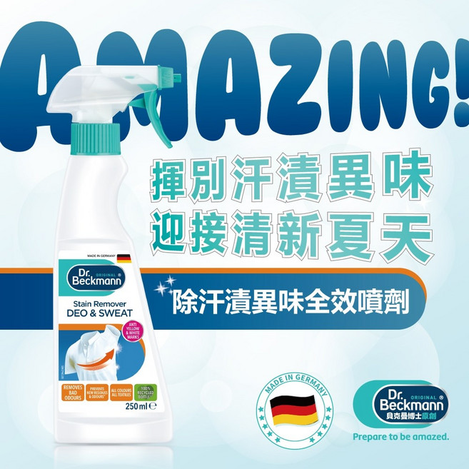 Dr. Beckmann 貝克曼博士 除汗漬異味全效噴劑, 1個
