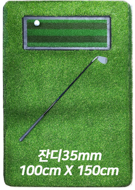 골프팡팡 일체형 골프 타석 스윙매트 골프연습 국산인조잔디 35mm 100cm X 150cm, 실내가정용(TPE코팅), 1. 곡모T브러시