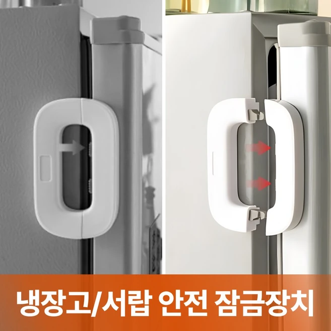 샌디르 부착식 냉장고 잠금장치 서랍 선반 다용도 안전 시건장치, 1개, 오프화이트 - 쿠팡