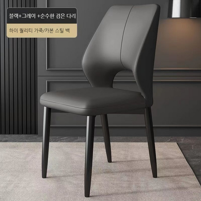 식탁의자 가죽식탁의자 디자인체어 인테리어 식탁의자 체어 카페 커피숍 인테리어 디자인, 2개, 다크그레이