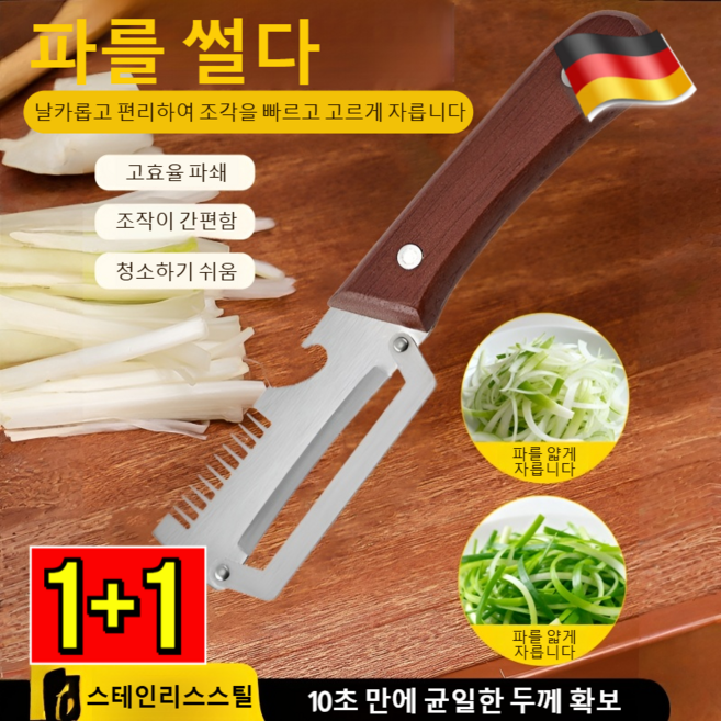 1+1 다기능 양파 커터 다기능 필러 양배추 채칼 다기능 슬라이서, 원목 손잡이, 2개