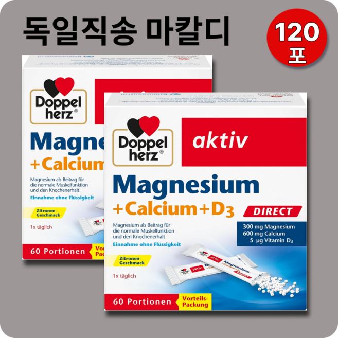 마칼디 독일 도펠헤르츠 60포 2통 4개월분 마그네슘 칼슘 비타민D, 60회분, 2개