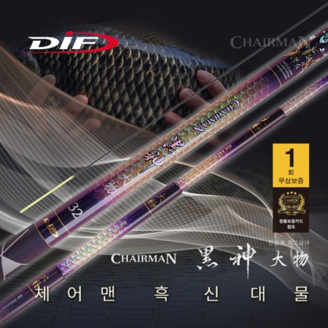 DIF레포츠 체어맨 흑신 대물 16칸~60칸 고급 민물대 노지양어장 국산 정품 사은품증정 파란낚시, 16칸