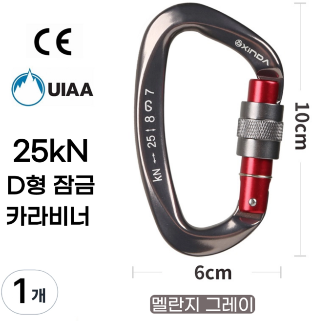 [XINDA] D형 잠금 카라비너 / CE UIAA 인증 25kN 고강도 하중 / 클라이밍 암벽 거벽 빙벽 등반 등산 구조 작업, 1개, 멜란지 그레이