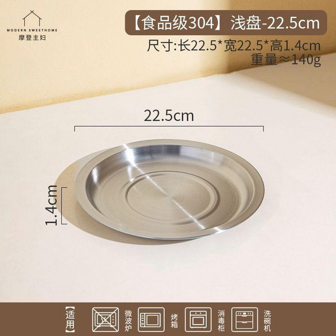 good 4不鏽鋼瀝油盤濾油盤漏網架餐具蒸盤碟子炸物盤子, 食品級304 淺盤-22.5cm, 1個