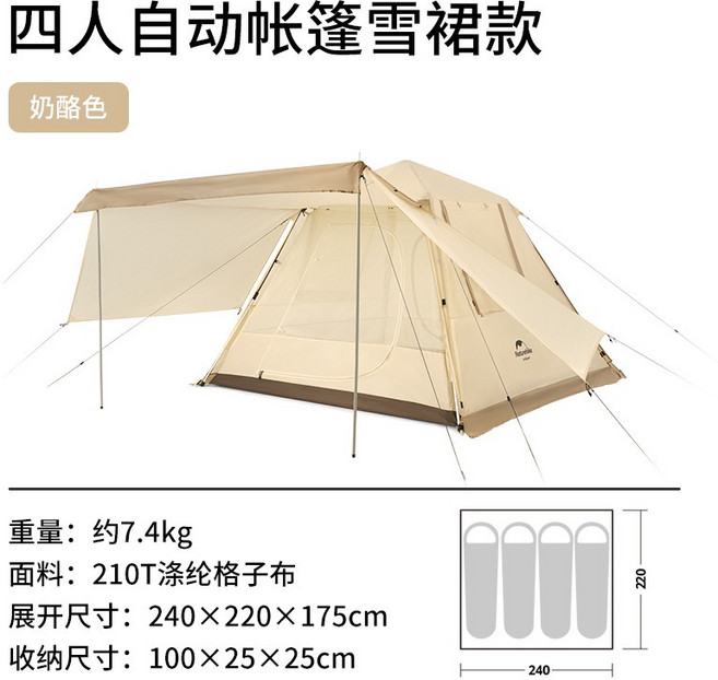 Naturehike 挪客 Ango 4人自動帳篷, 奶酪色4人-升級款(領券大折扣)