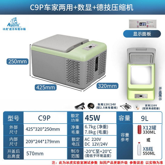 차량 냉장고 이동식 캠핑 차량용 차박 냉동고 C9P 아이스박스 9L, C9P 차량용 앱리스 압축기 냉각
